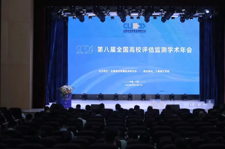 公海贵宾会官网应邀参加第八届全国高校评估监测学术年会暨全国高校质量监测研究会换届大会