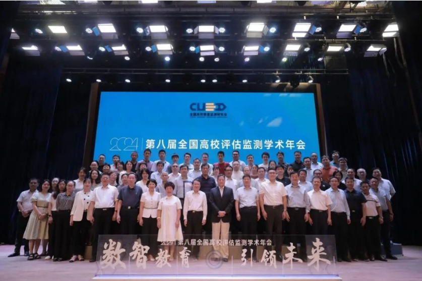 公海贵宾会官网应邀参加第八届全国高校评估监测学术年会暨全国高校质量监测研究会换届大会