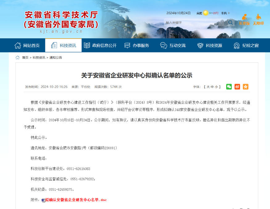 喜报 | 公海贵宾会官网获批“安徽省企业研发中心”