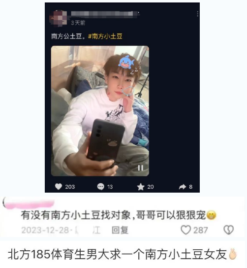 “南方小土豆”只是一种爱称,上纲上线大可不必
