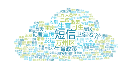 事件舆评丨重庆一区群发“再婚后可再生3孩”短信引热议,舆论认为政策宣传不宜太粗放